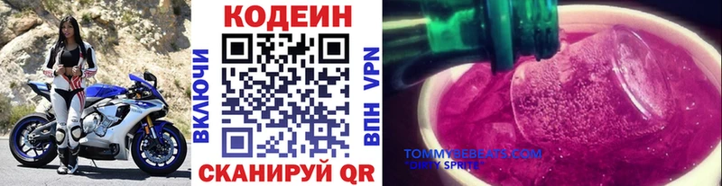 Кодеиновый сироп Lean Purple Drank  Костерёво 